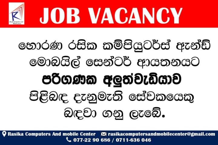 💻🖥️JOB VACANCY🖥️💻... - Rasika Computers and Mobile Center