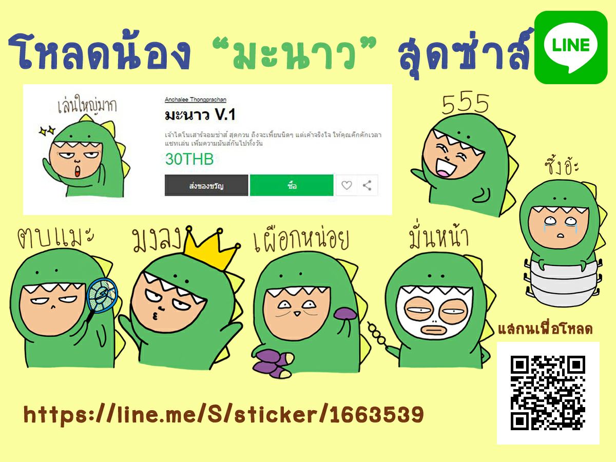 แนะนำสติ๊กเกอร์ครีเอเทอร์ไทย... - Sticker LINE - line2me.in.th | Facebook