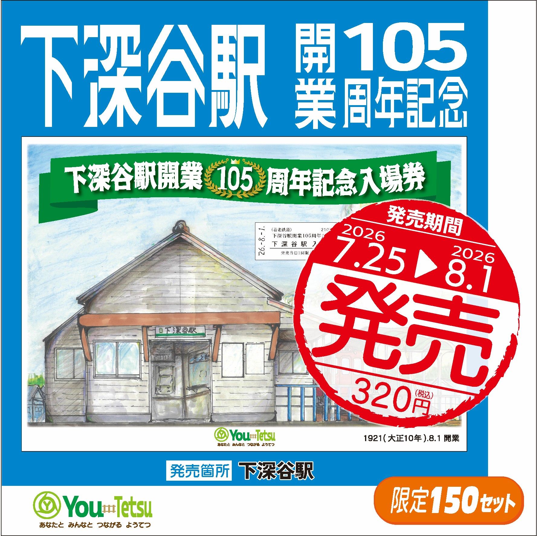 JR、樽見鉄道大垣駅から養老鉄道へのお乗り換え JR大垣駅側に「養老
