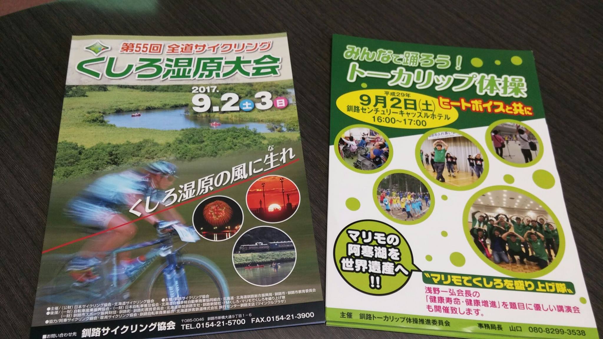 Fm946 今週の はぴラジ 伝言板 は 釧路サイクリング協会の顧問 上田徳郎さんをお迎えしました Facebook