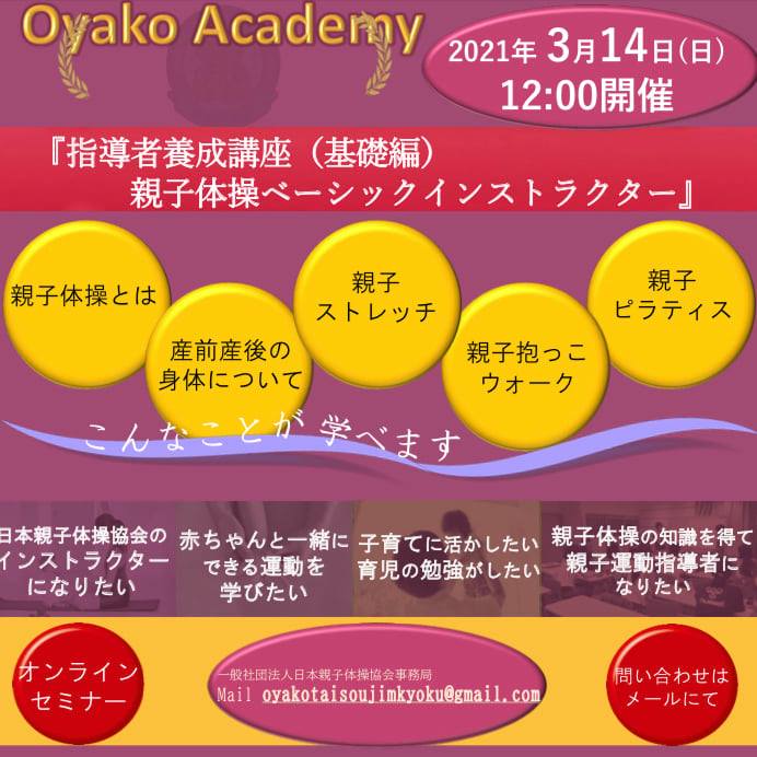 日本親子体操協会 一般社団法人 Oyakoacademy 講座開催情報 あなたも 親子体操 のインストラクターに 今だからこそ つながり と すこやかな身体 が大切です 女性の身体への学びを深め 自分自身の 健康 や 育児 への不安を持つ ママ 達を元気