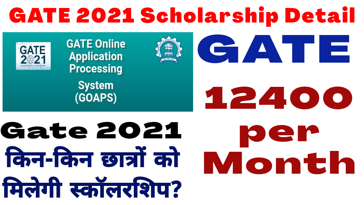 IIT Gate Scholarship Big... - AKTU Lucknow ALL Information | Facebook