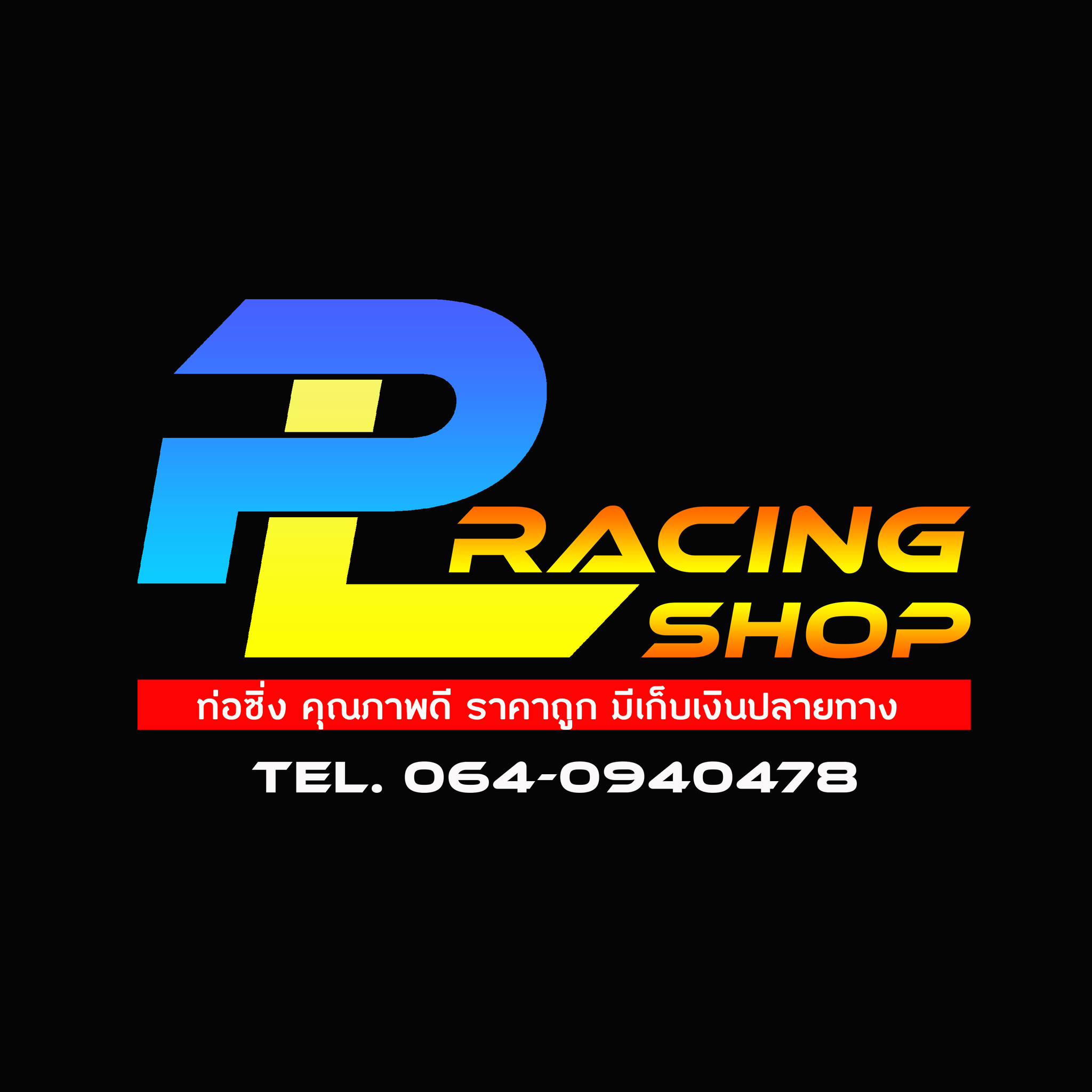 PL.RacingShop ท่อซิ่ง คุณภาพดี ราคาถูก มีเก็บเงินปลายทาง