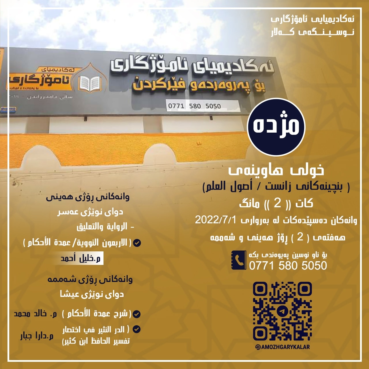وتەکانی - بەناوی خوای گەورە خولی هاوینەی (بنچینەکانی زانست/ أصول العلم ...