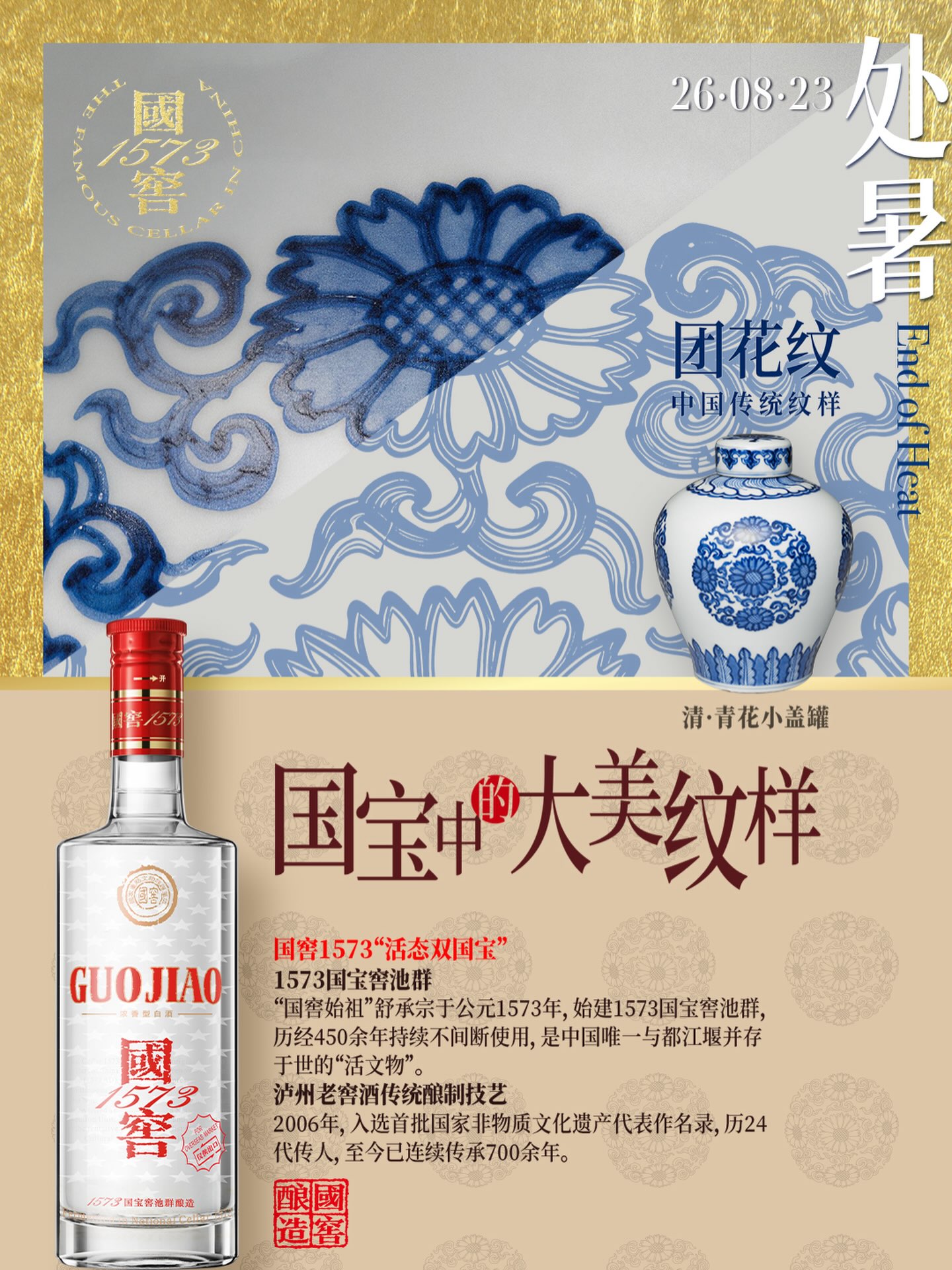 Luzhou Laojiao (@Guojiao1573) • Facebook