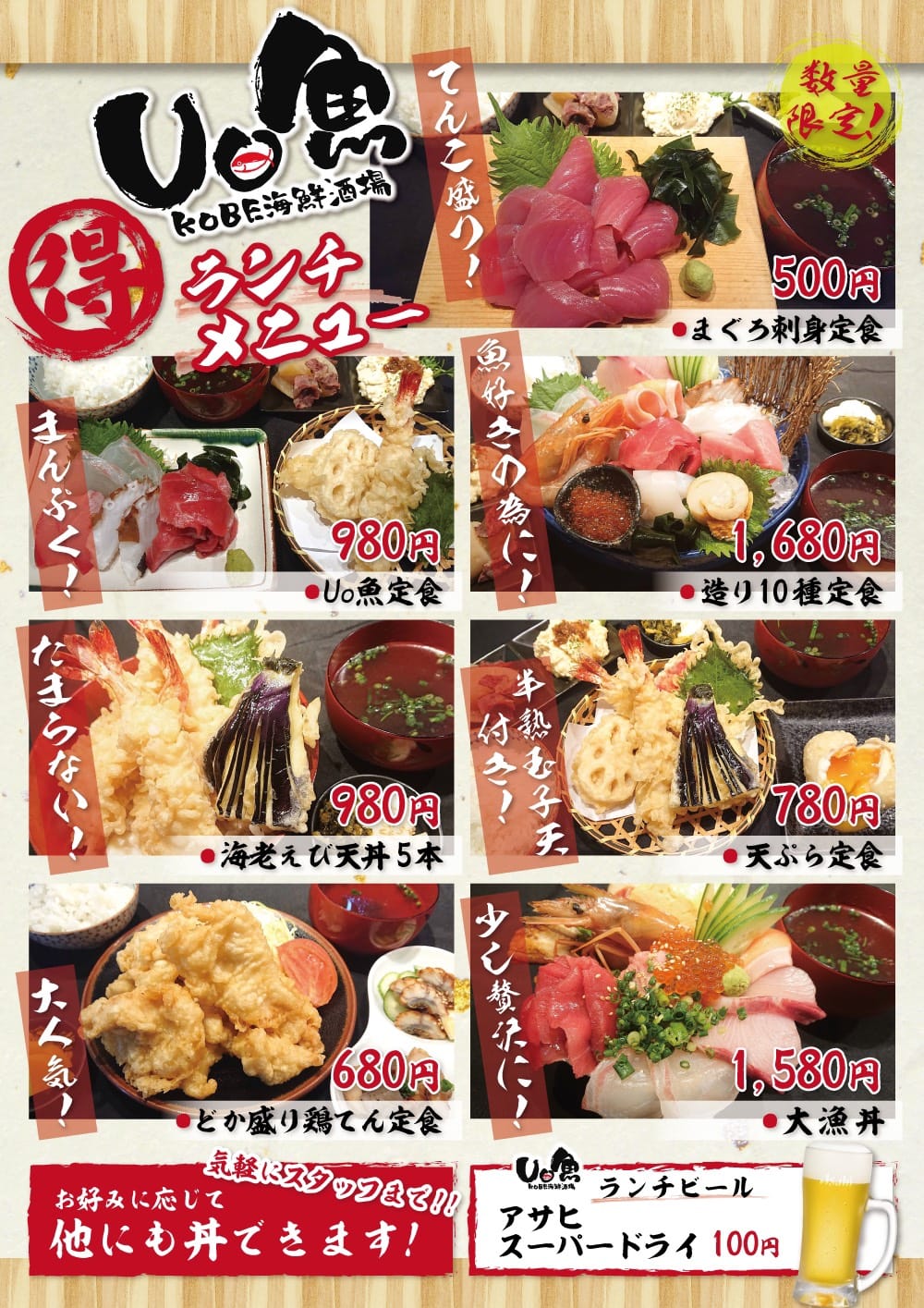 uo 魚 kobe 海鮮 酒場