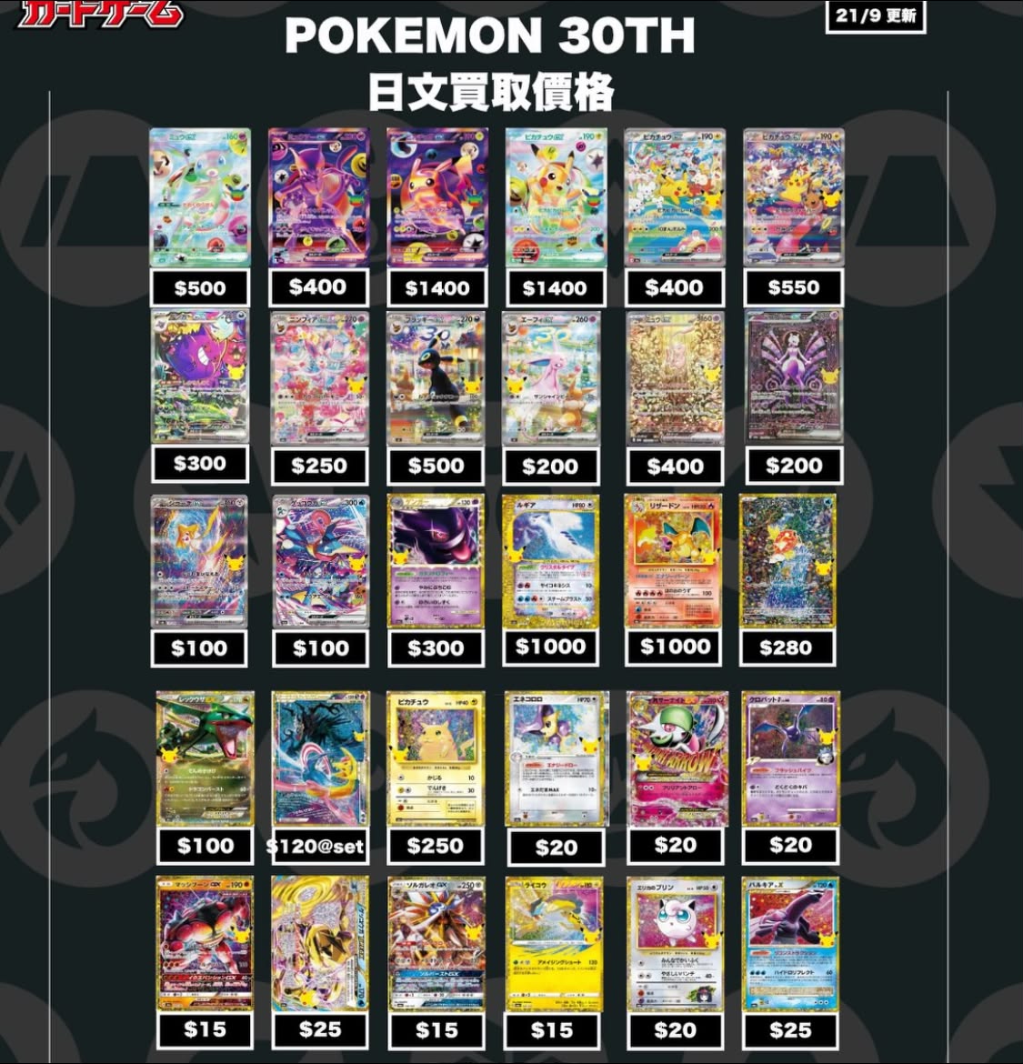 Expensive Pokemon cards for 30th anniversary in Japanese