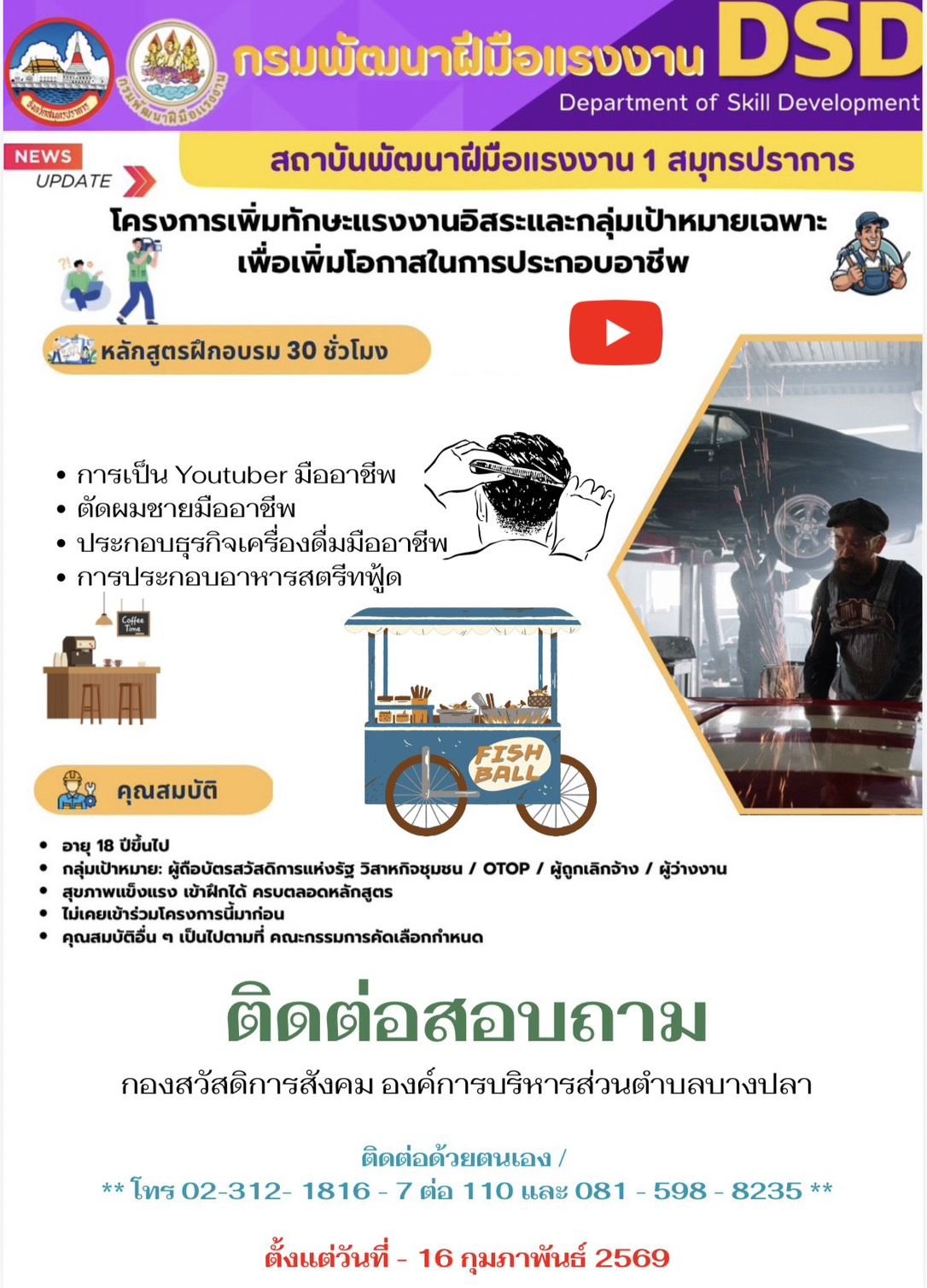 องค์การบริหารส่วนตำบลบางปลา... - องค์การบริหารส่วนตำบลบางปลา