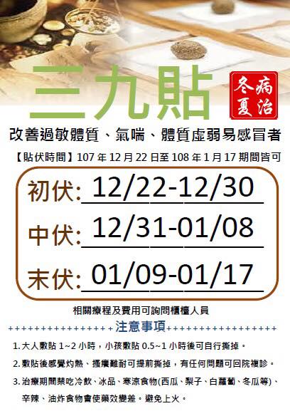 慈佑中醫診所 冬季三九貼即將開跑摟 可改善過敏性鼻炎 氣喘 過敏體質 體質虛弱易感冒者 Facebook