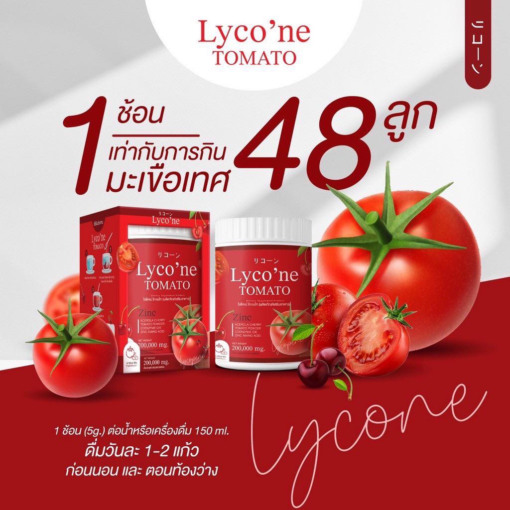เมียเกาหลี - 🍀ไลโคเน่ โทเมโท่ Lycone Tomato น้ำชงมะเขือเทศ...