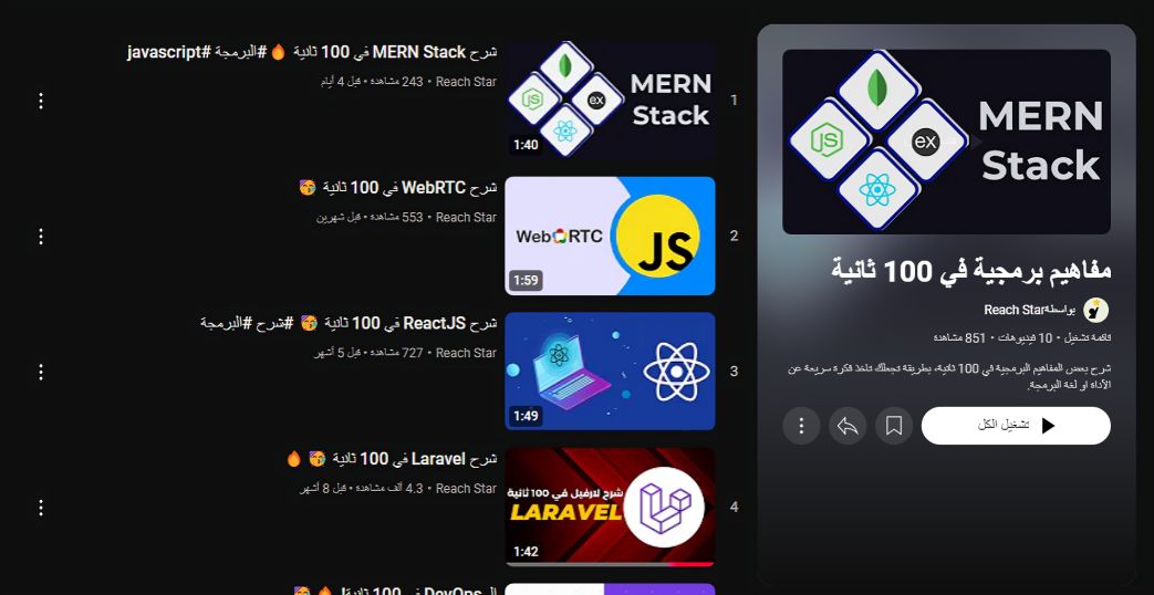 Mohamed - تعلم مفاهيم البرمجة المختلفة في 100 ثانية: - ماهو Github ...