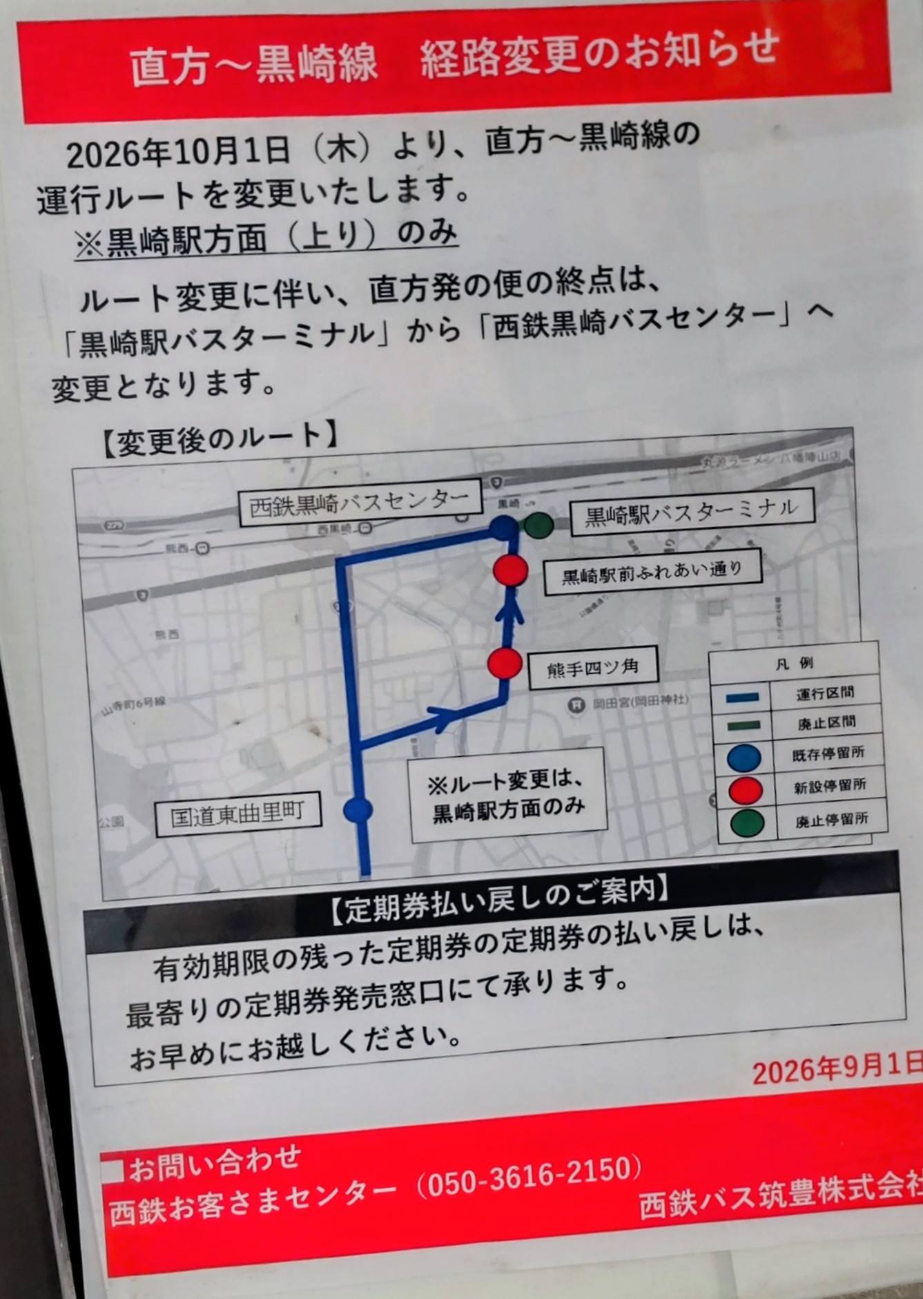 黒崎 駅 から 直方 駅