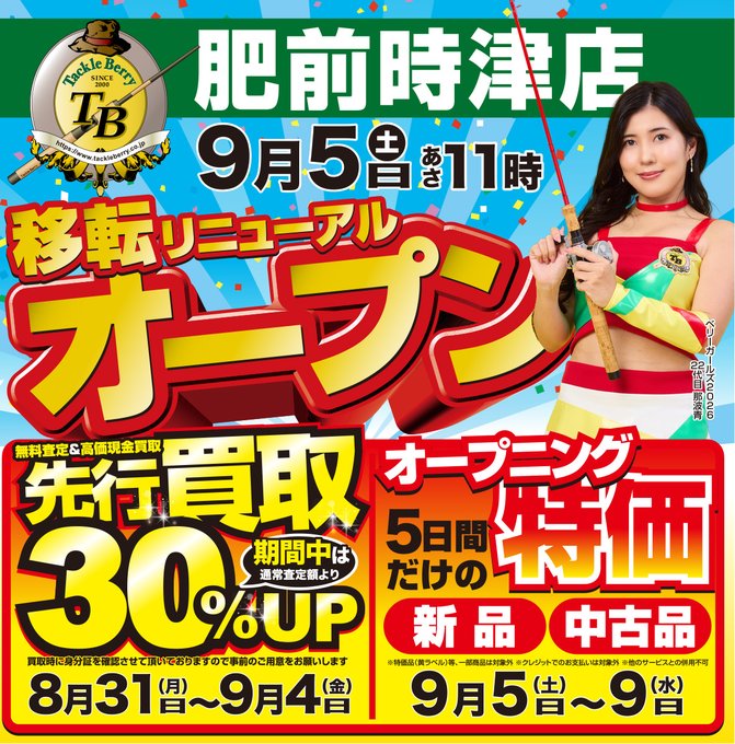 タックルベリー公式ページ - ＠タックルベリー公式ページ added a new