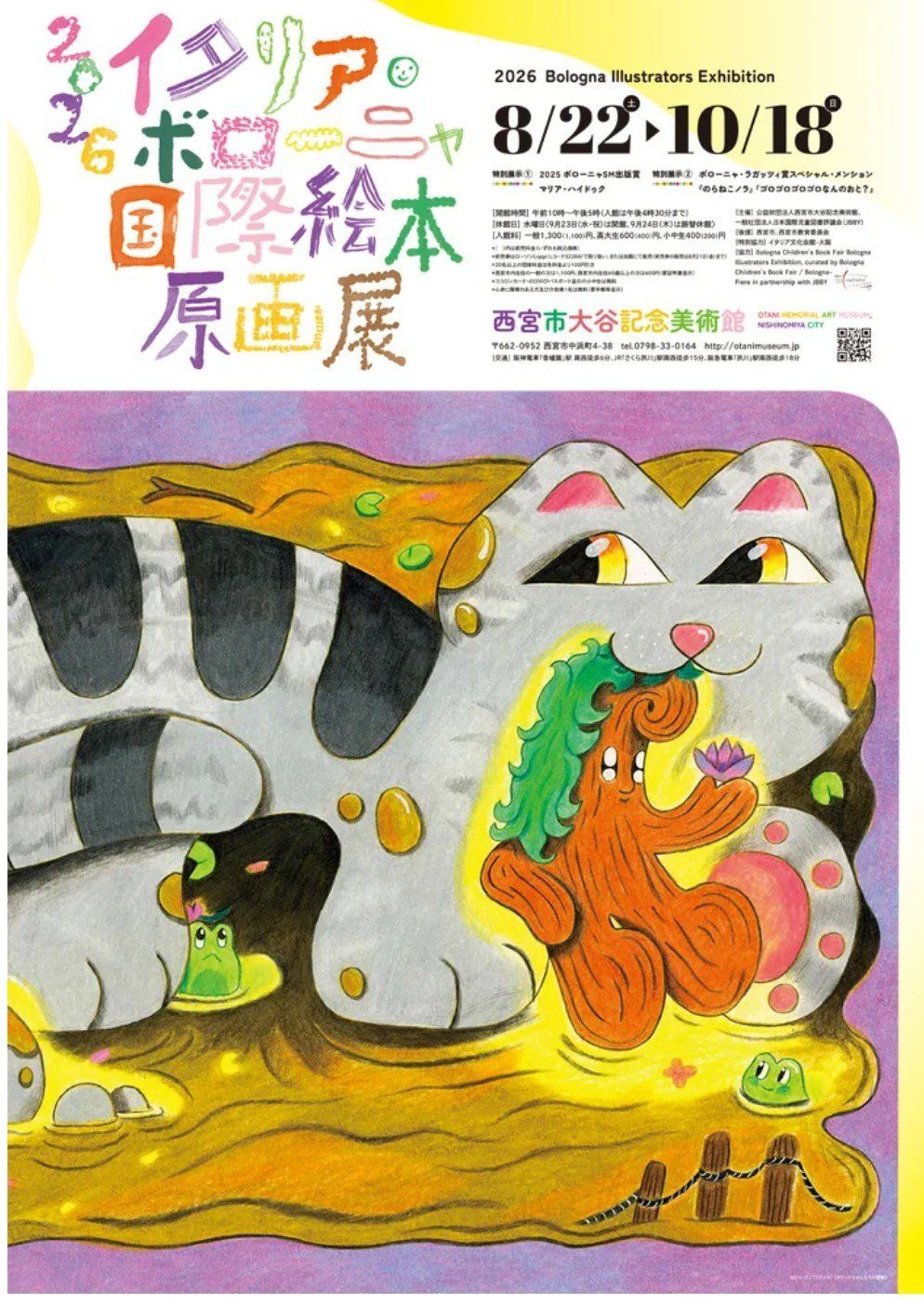 美術展ナビ - ／ 📢本日開幕！「空海と真言の名宝」図録を発売 ＼ 本日