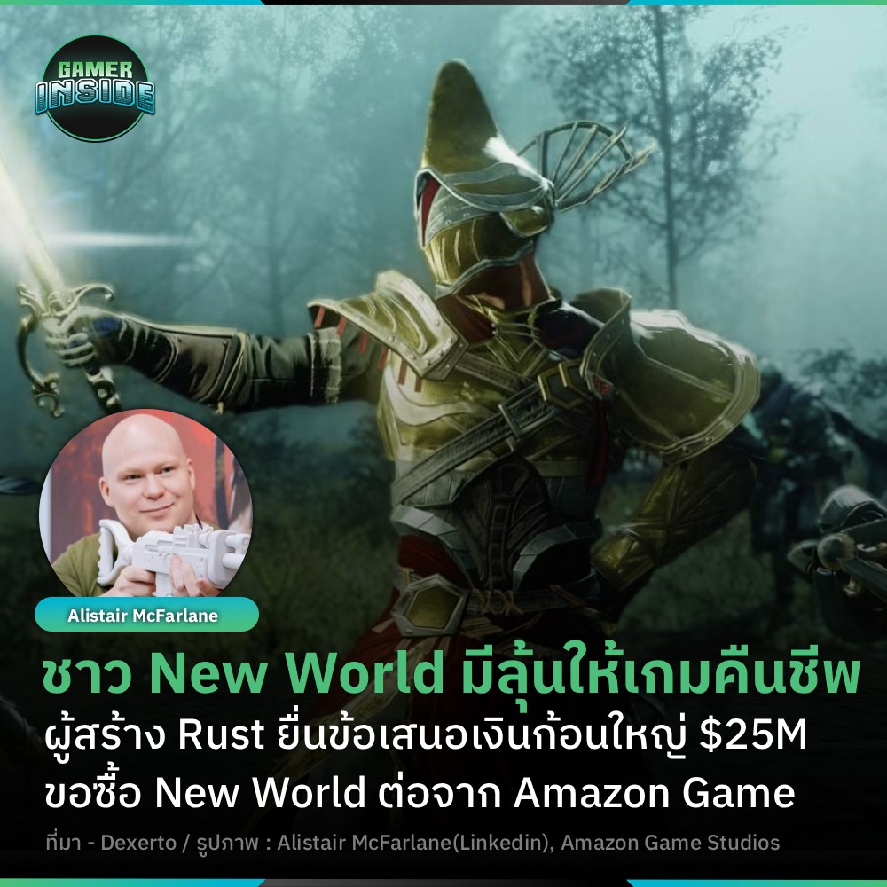 Gamer - ผู้สร้าง Rust จัดให้! ยื่นข้อเสนอ 25 ล้านเหรียญ ขอซื้อ New ...