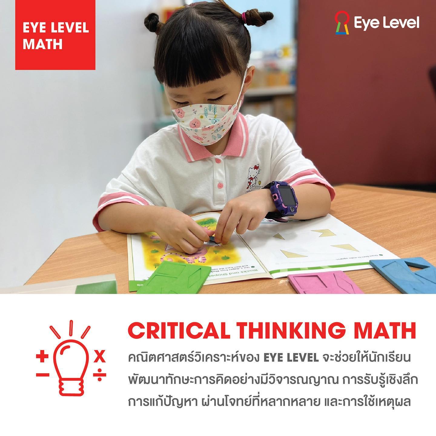 WHY? EYE LEVEL MATH -... - Eye Level Thailand