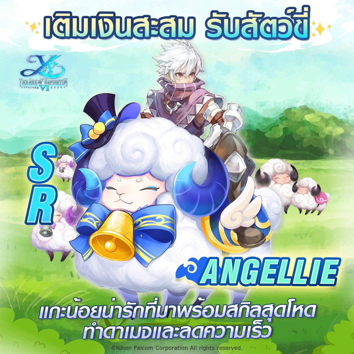 Ys 6 Mobile - 🐑【 เติมเงินสะสมรับสัตว์ขี่ SR Angellie 】🐑 เพียงเติมเงิน ...