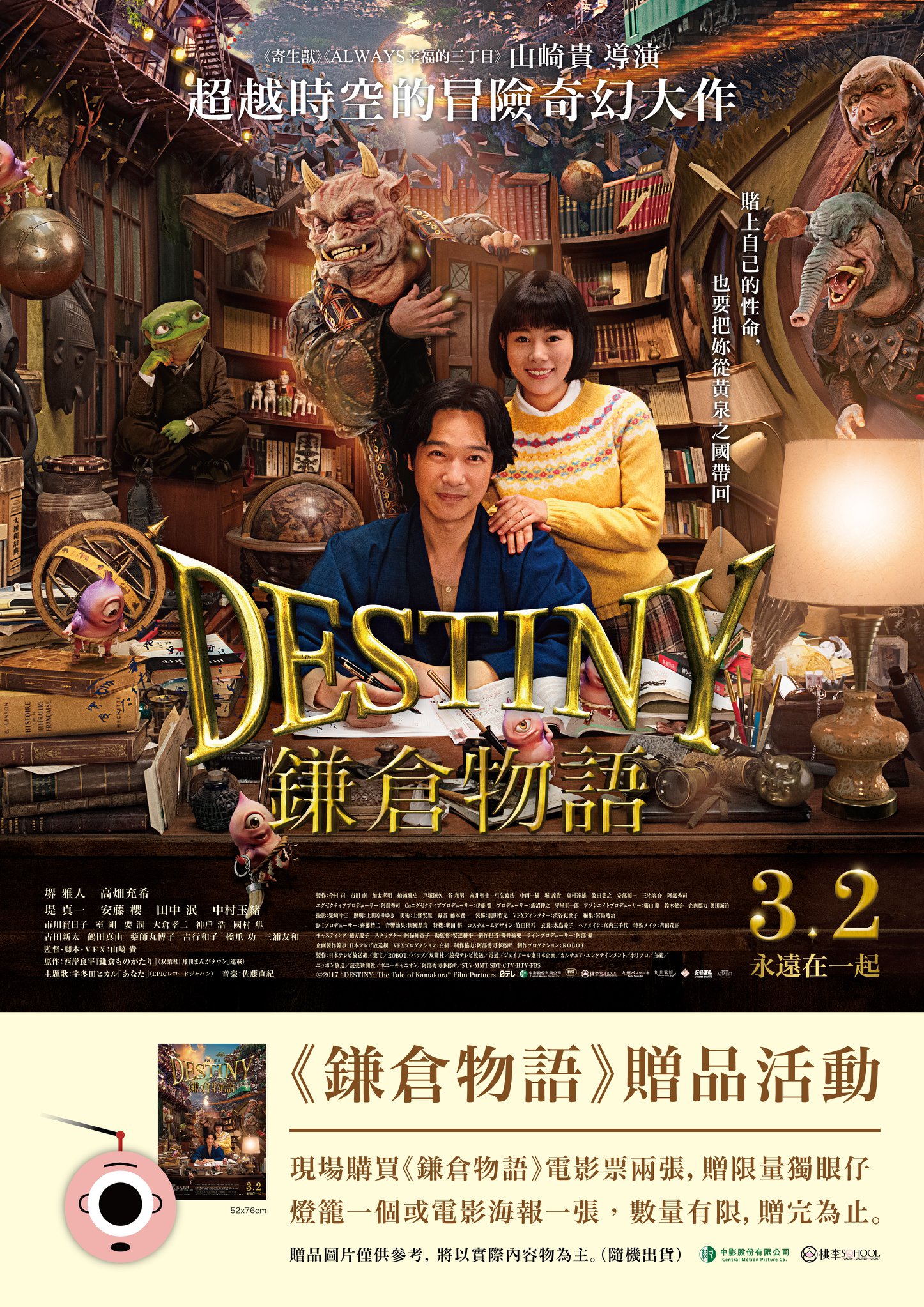 真善美戲院 鎌倉物語 3 2要跟大家見面了 為了慶祝元宵節 嬌小編幫各位要到以下獎品要送給各位親愛的粉絲們 現場購買 鎌倉物語 電影票2張 即可獲得 獨眼仔燈籠 一個或 電影海報 一張 隨機出貨 數量有限送完為止唷 立即訂票 Https Goo Gl