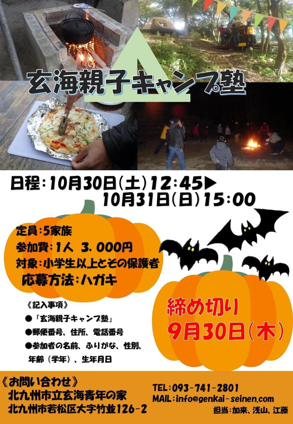 北九州市立玄海青年の家 ホーム Facebook
