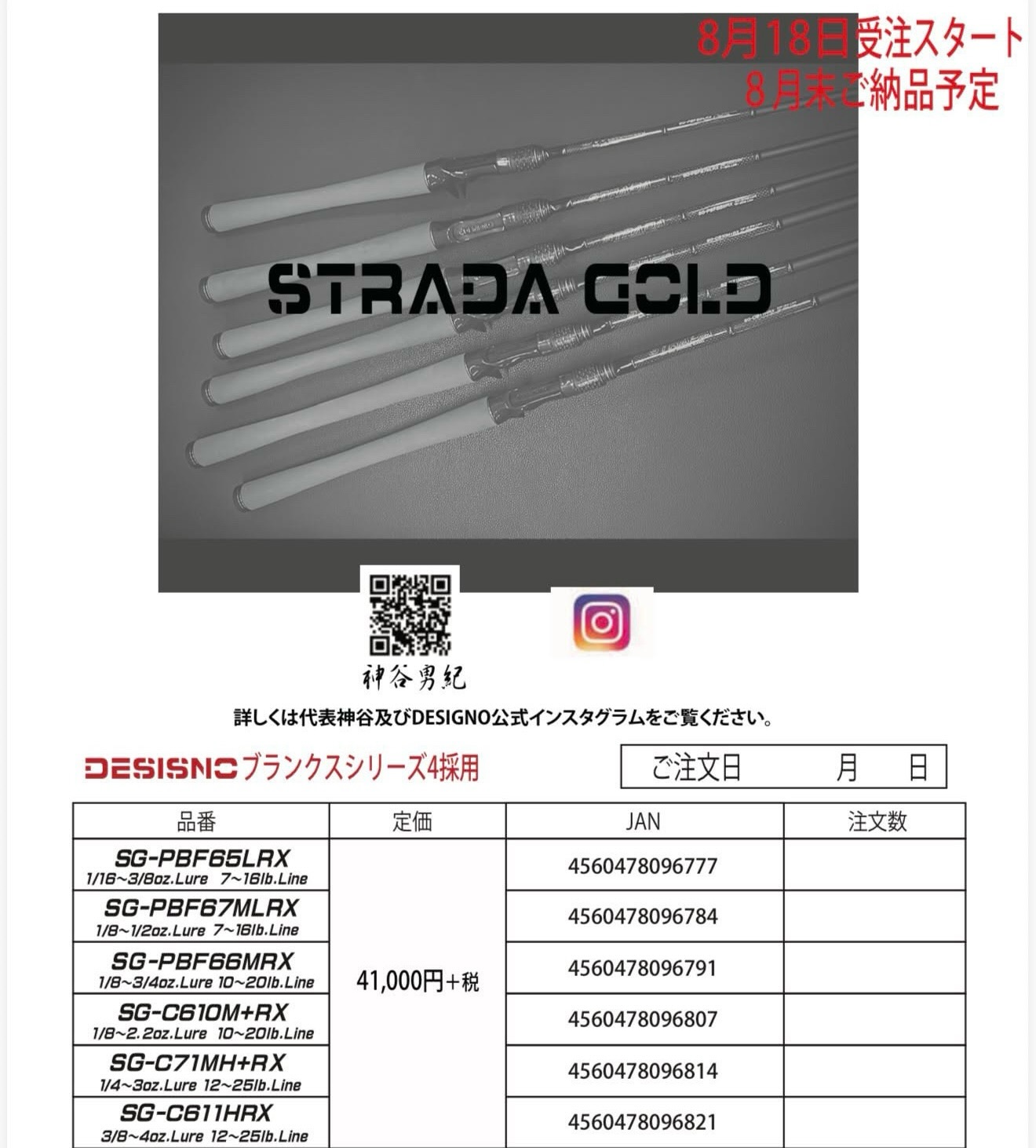 人気のSTRADAシリーズの、 ・STRADA BLACK ・STRADA GOLD ご予約受付が