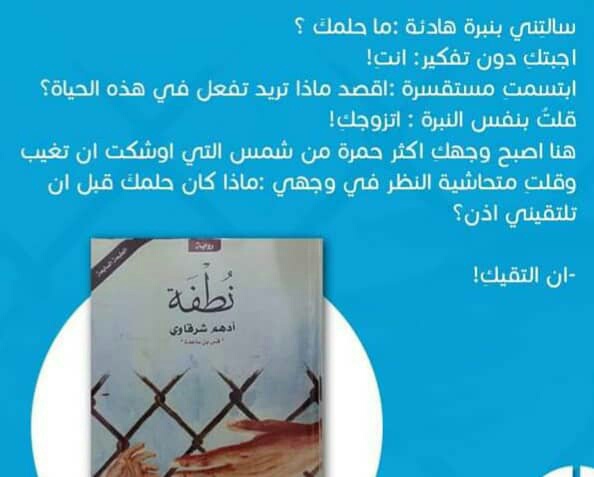 نطفة ربما يكون ألطف كتاب عن الحب... - مكتبة العرب الألمانية