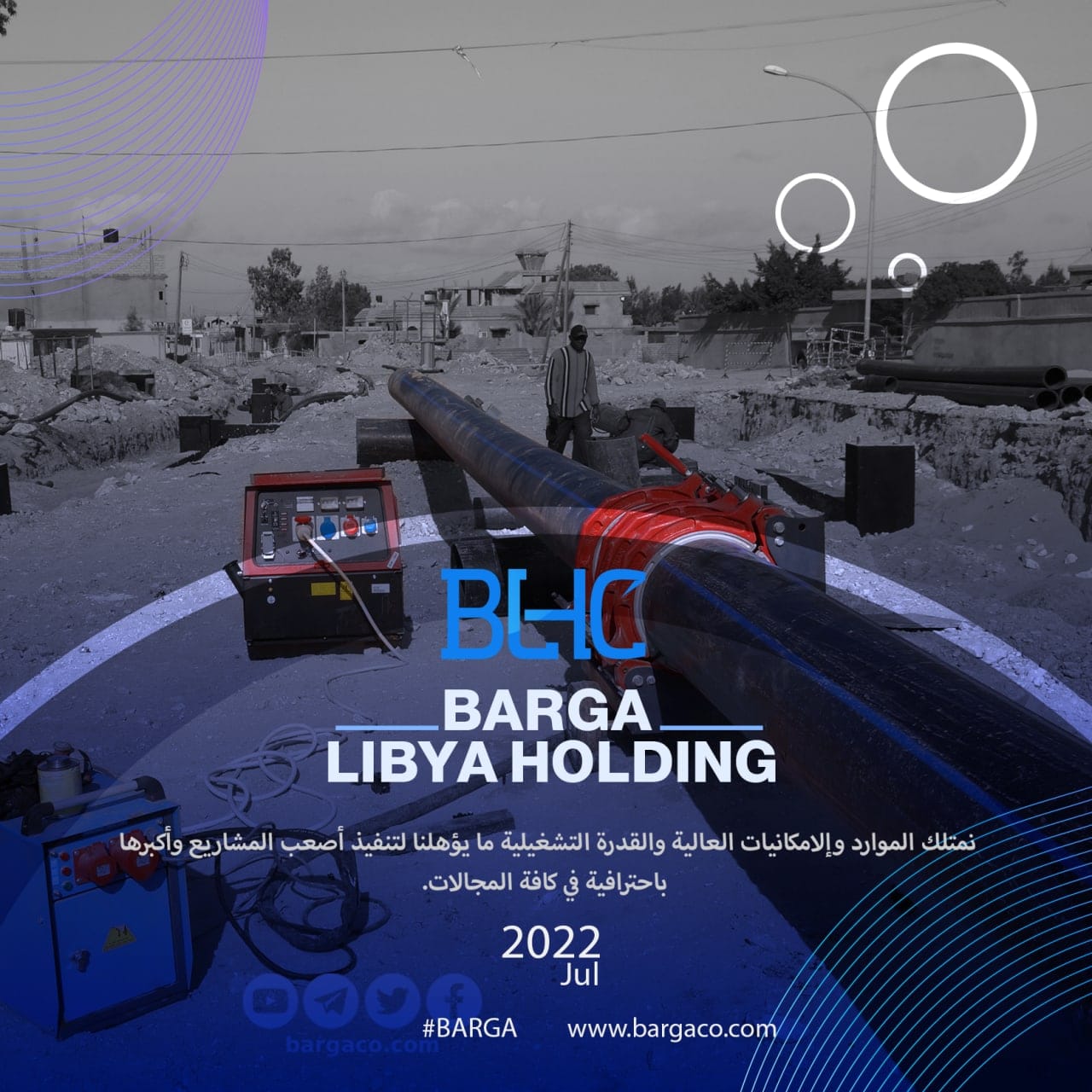 شركة برقة ليبيا القابضة / Barga libya holding company