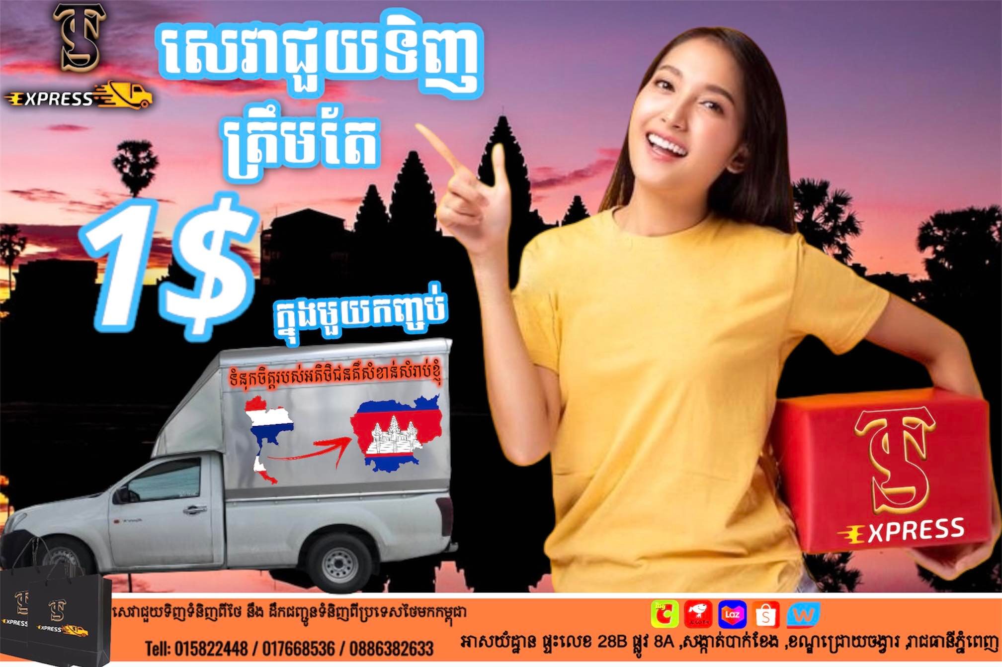 ST Express សេវាជួយទិញ នឹង ដឹកជញ្ជូនទំនិញពីប្រទេសថៃមកកម្ពុជា | Phnom Penh