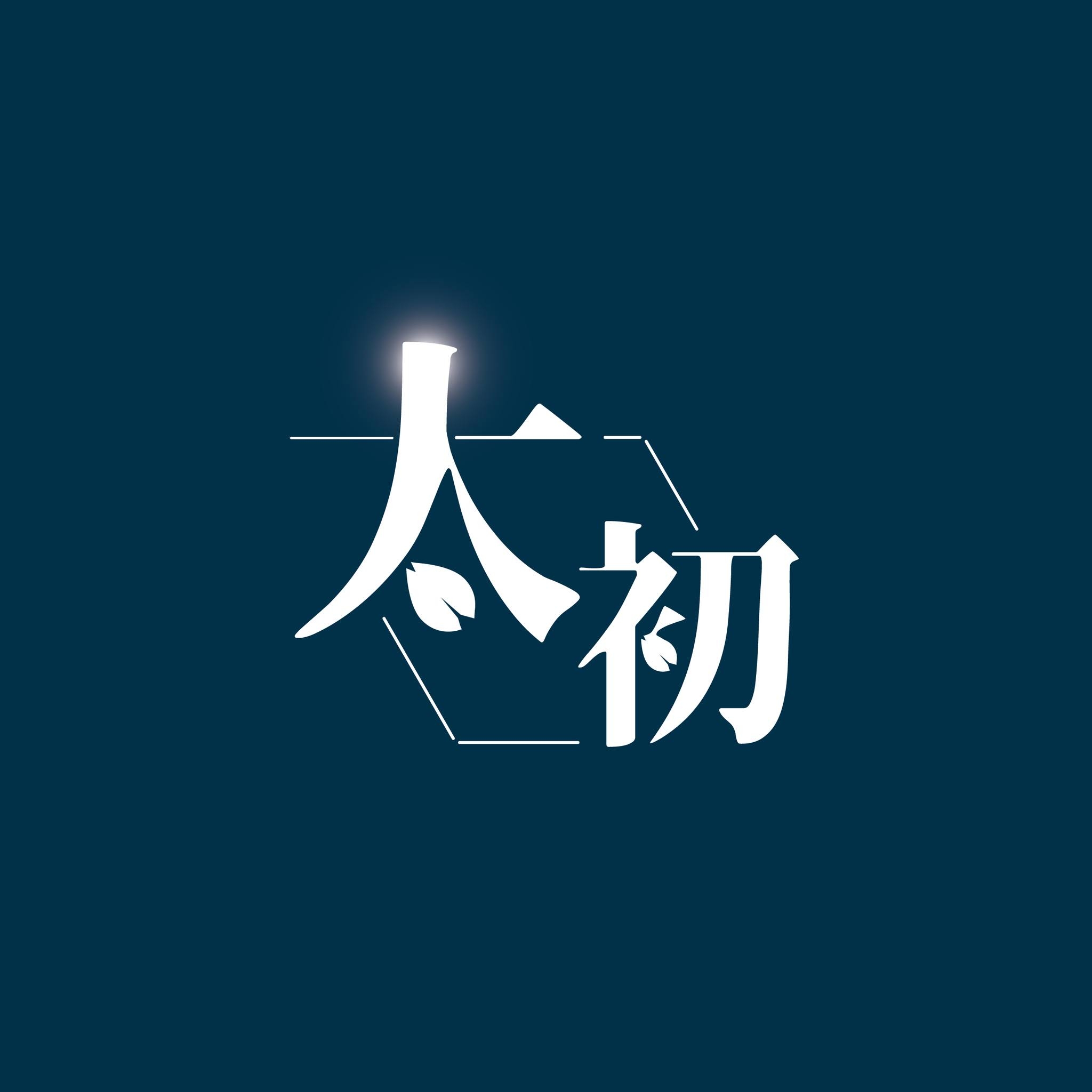 太初 Logos - 池坊日式插花入門證書課程招生🀄️ 【課程簡介】... | Facebook