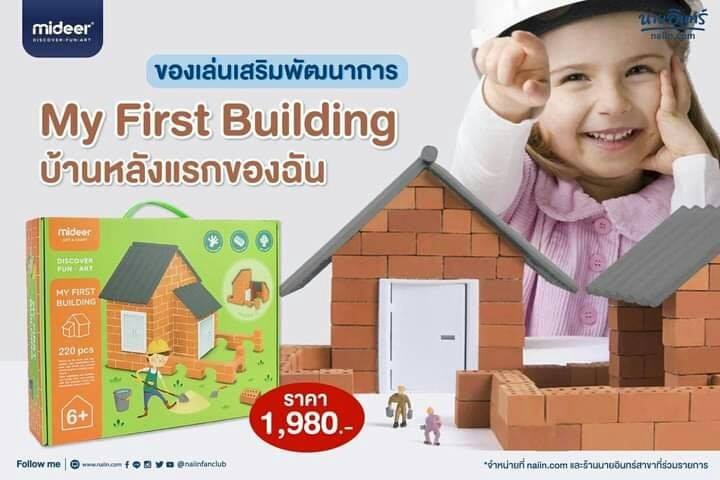 Mideer มิเดียร์ My First Building บ้านหลังแรกของฉัน 🏠 คลิกเลย 👉 https ...