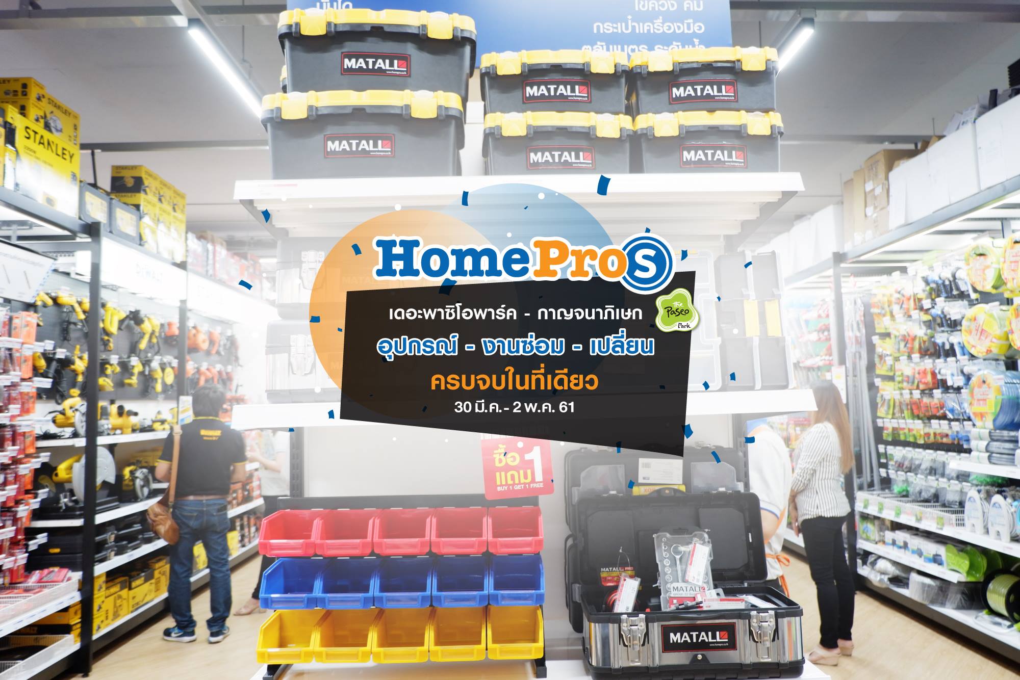 📌📌📌คิดถึงงานช่าง คิดถึงงานซ่อม น็อต... - HomePro Thailand | Facebook