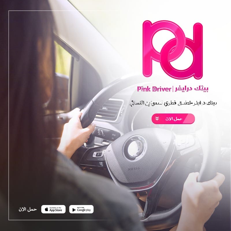 Pink Driver | Doha