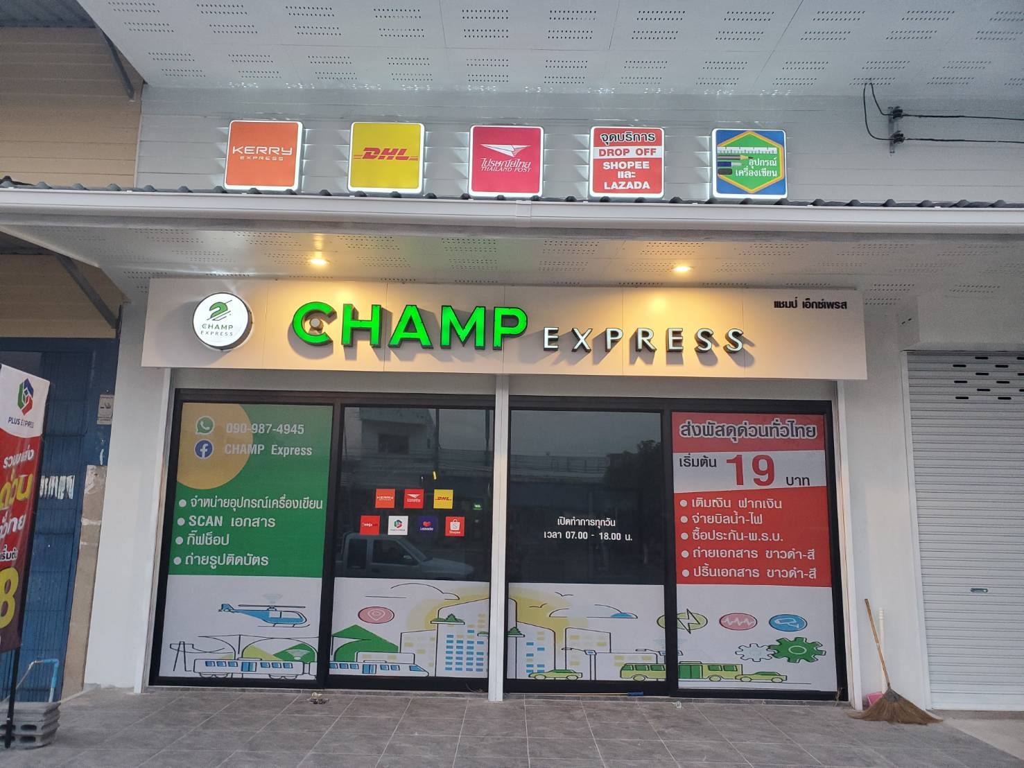 CHAMP Express - ประกาศจ้า...