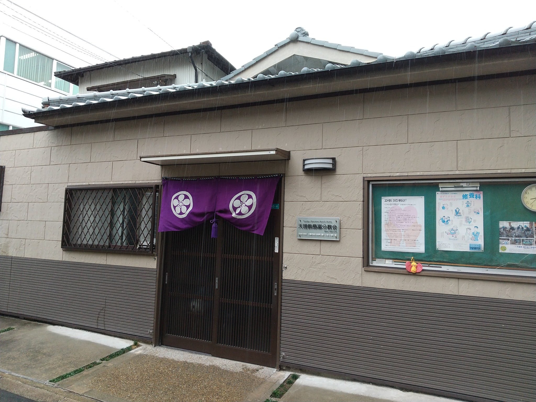 天理教島富分教会 Home Facebook
