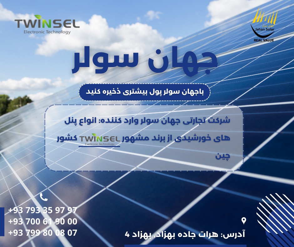 Jahan Solar - جهان سولر | Herat