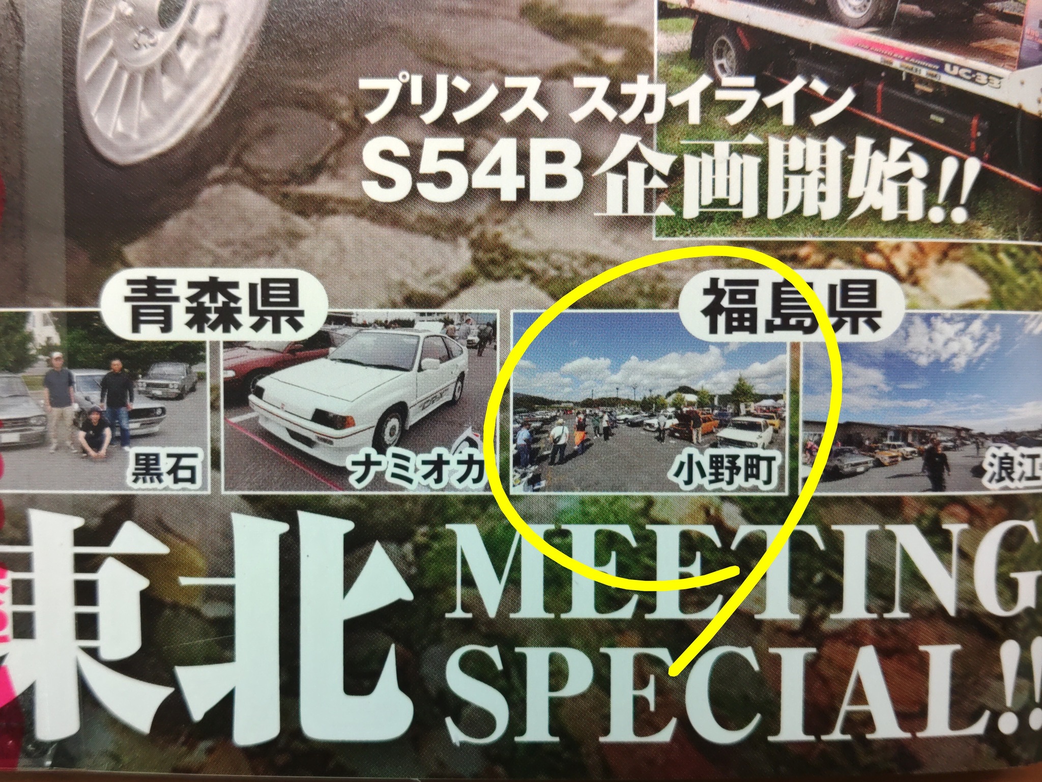 雑誌に掲載されました😆 9月に開催したオールドカーミーティングの様子