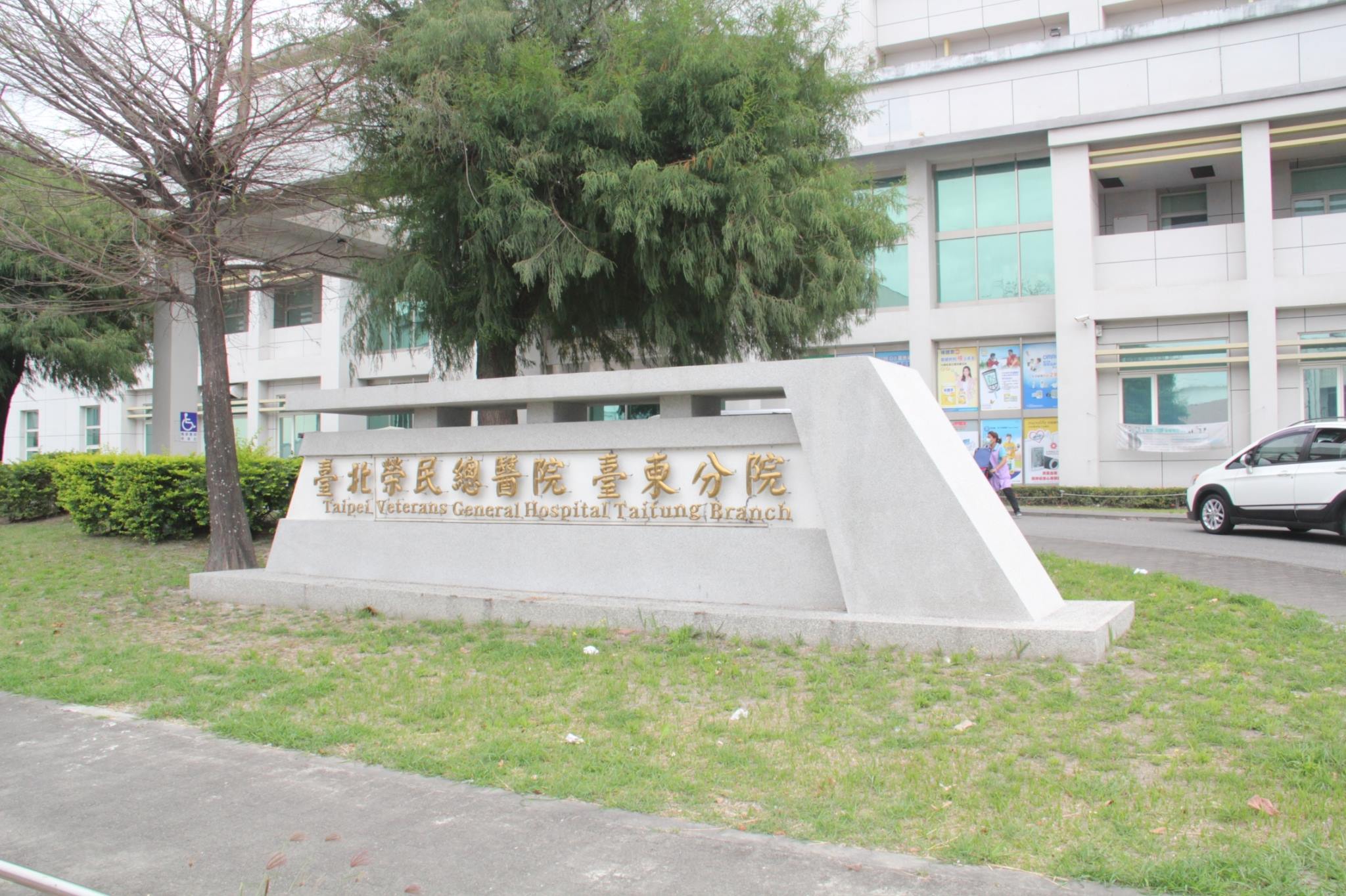 臺北榮民總醫院臺東分院 Publications Facebook