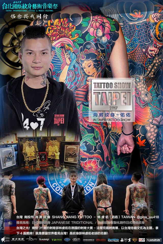 無限Max紋身音樂節 - 台灣 南投市 尚 將 紋 身 SHANG JIANG TATTOO - 林佑虔『佑佑』（ TAIWAN ...