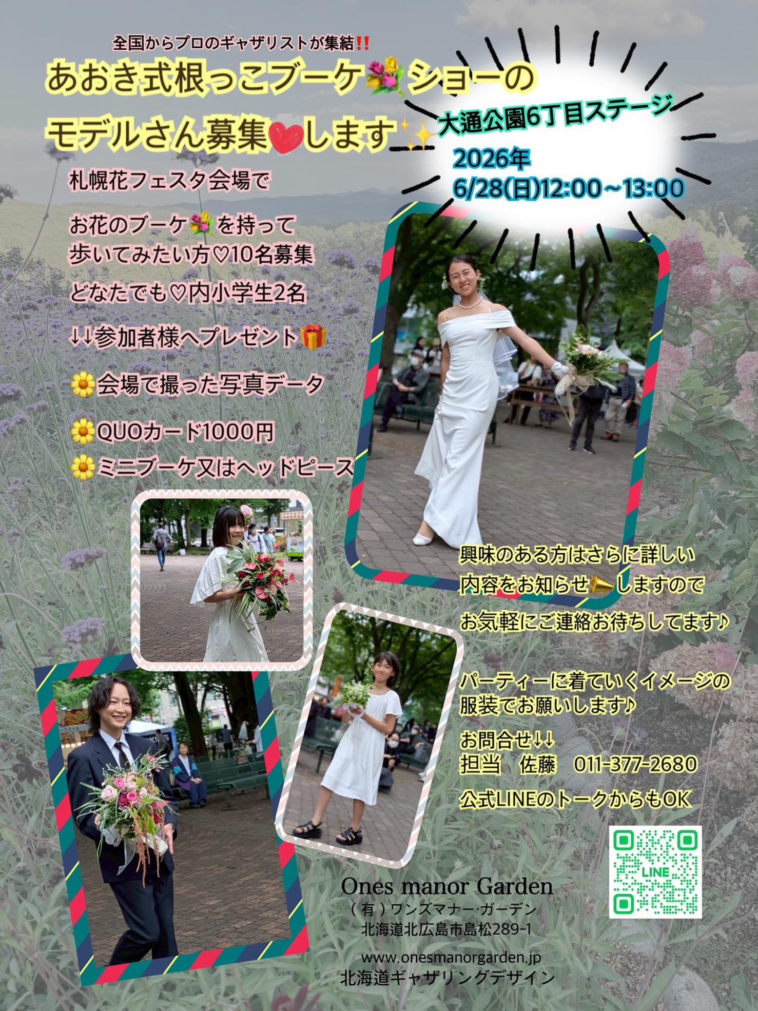Onesmanor Garden | Kitahiroshima-shi Hokkaido