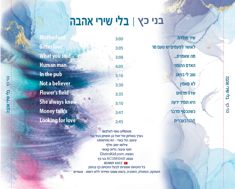 בני כץ