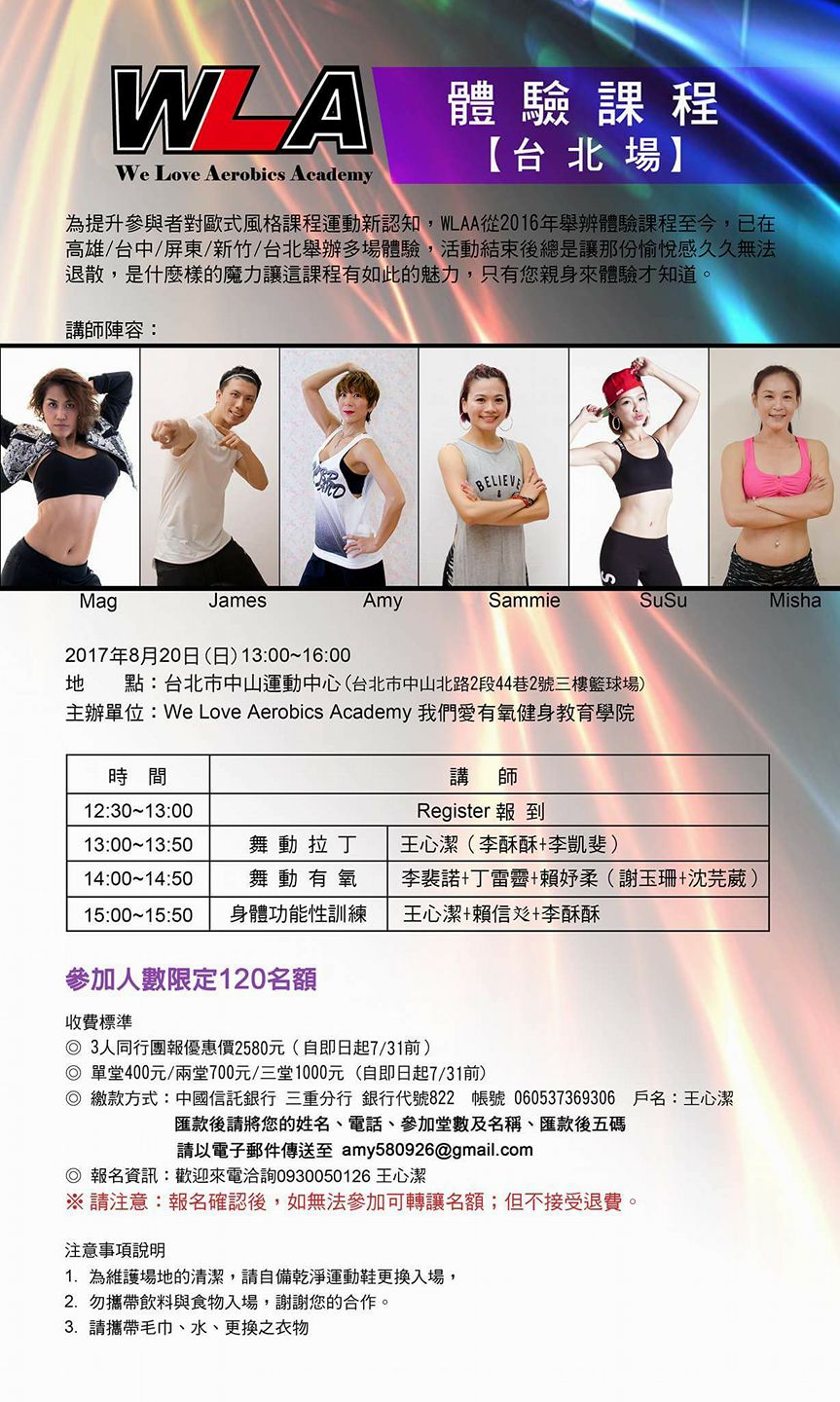 🌟WLAA歐式風格體驗列車第二站-台北🌟 日期：8/20(日)... - J-Fit & fashion Life | Facebook