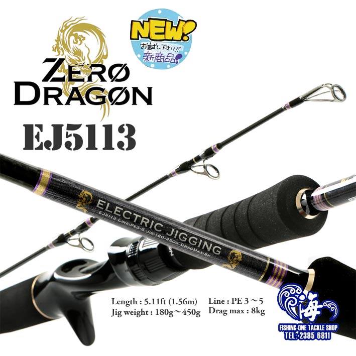 The all New Zero Dragon Electric Jigging Rod 上市~! #海攻房