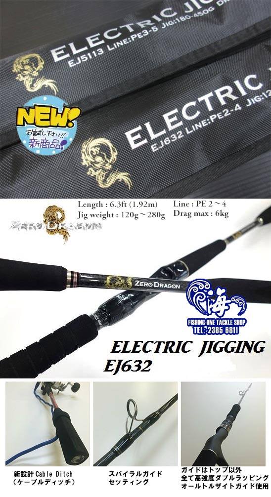ロッド ZERO DRAGON ELECTRIC JIGGING EJ 5113 EJ5113HPを語る！鰤