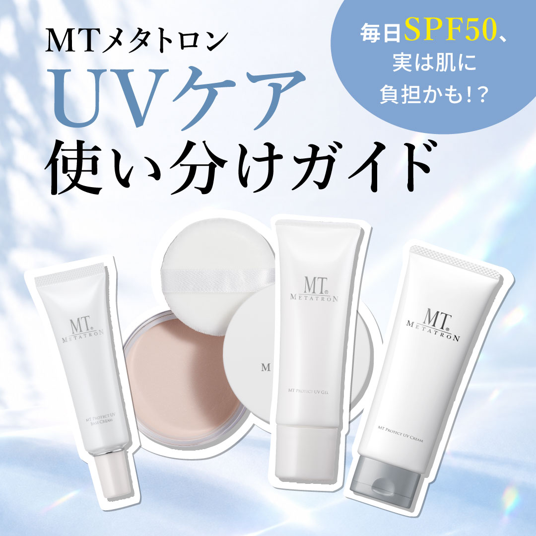 日焼け止め メタトロンmt MTメタトロン プロテクトUVジェル 50g 日焼け
