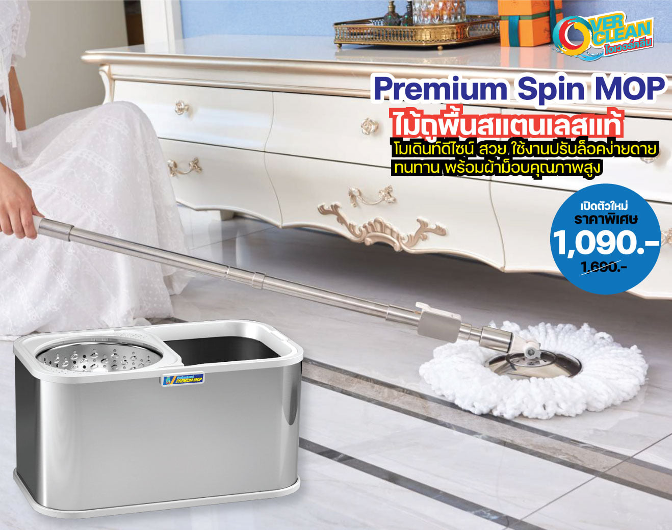 Overclean - [รุ่นนี้ พรีเมี่ยม ] OVERCLEAN Premium SPIN...
