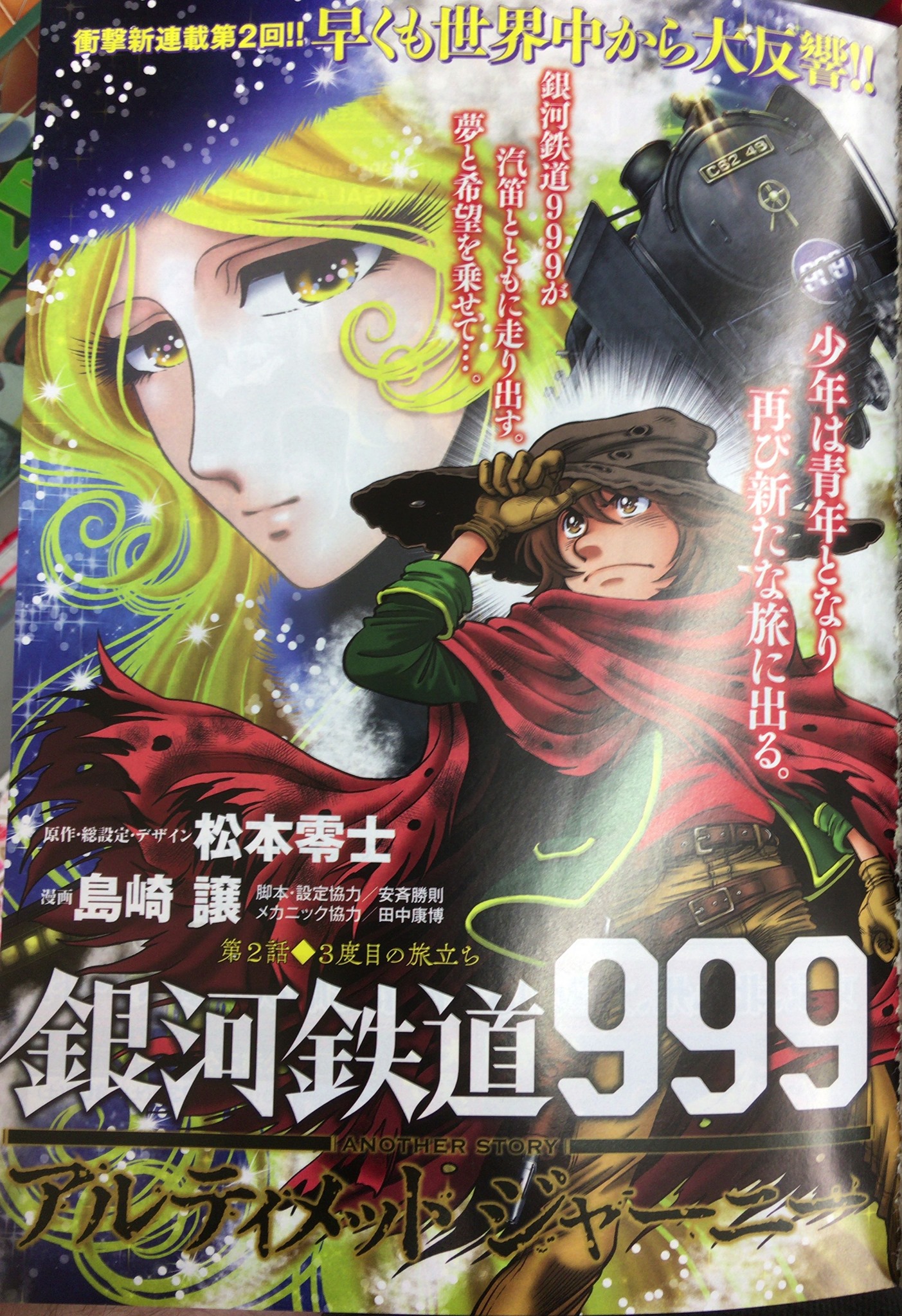 Galaxy Express 999 Another Story: Ultimate Journey.