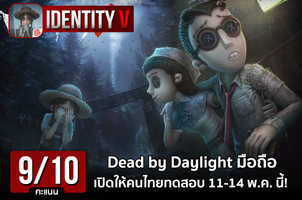 Appgame.in.th - รีวิวเกมมือถือ : Identity V [9/10]...