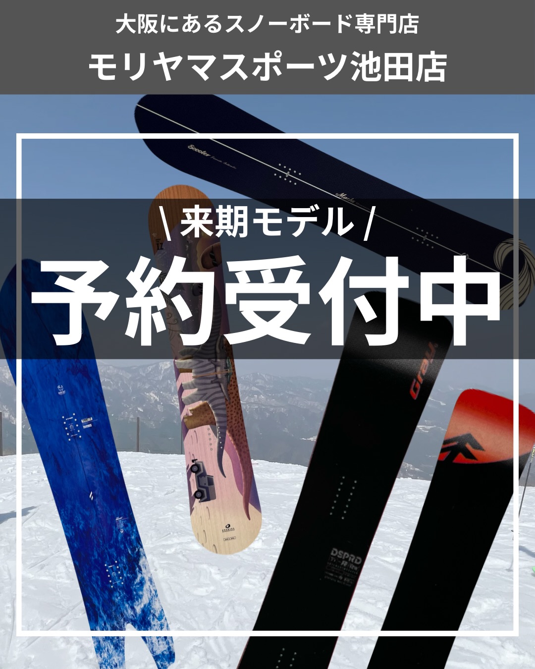 モリヤマ スポーツ 池田 店
