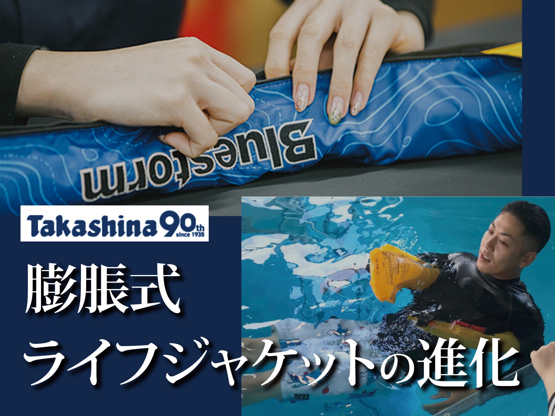 今や釣りの必需品「膨脹式ライフジャケット」はどう進化した？ 今回は