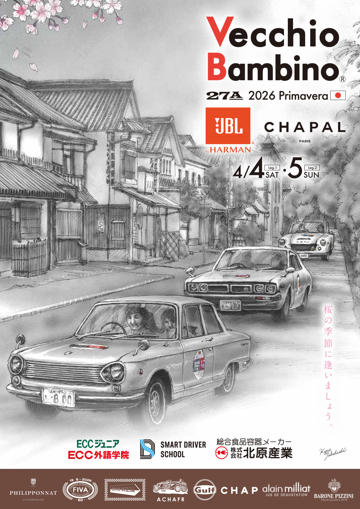 イベントご紹介 「Vecchio Bambino 2026 Primavera」 日時：2026年 4月