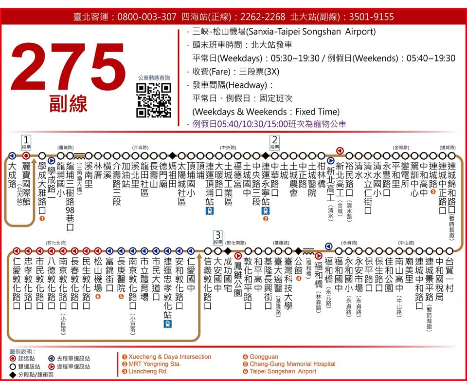 學良的交通筆記 新北市公車275 德霖科技大學 松山機場275副三峽北大特區 松山機場路線沿革 Facebook